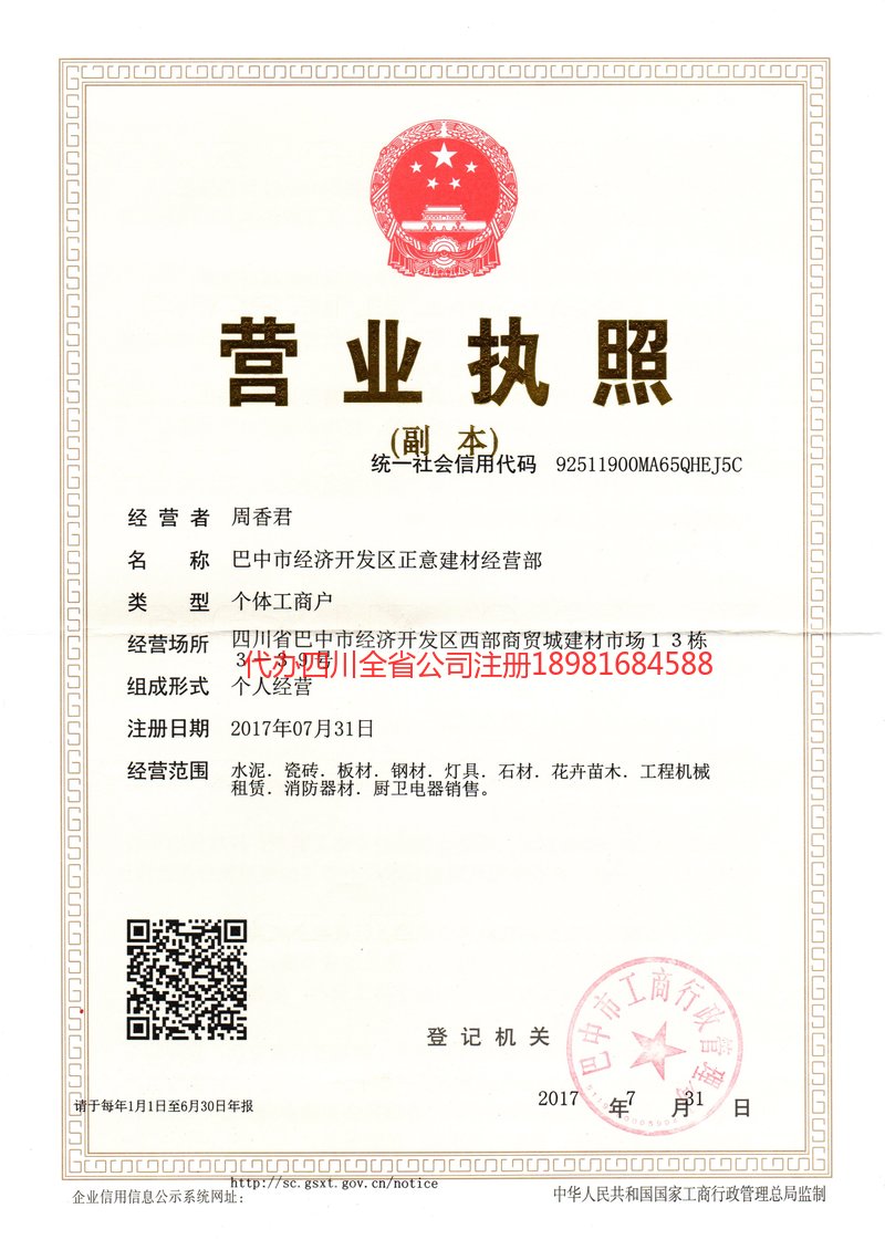 鸡西鸡西正意建材经营部