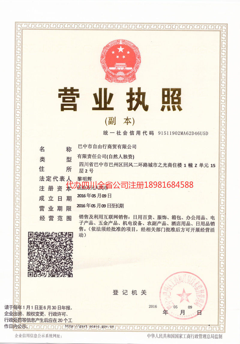 鸡西鸡西自由行商贸有限公司