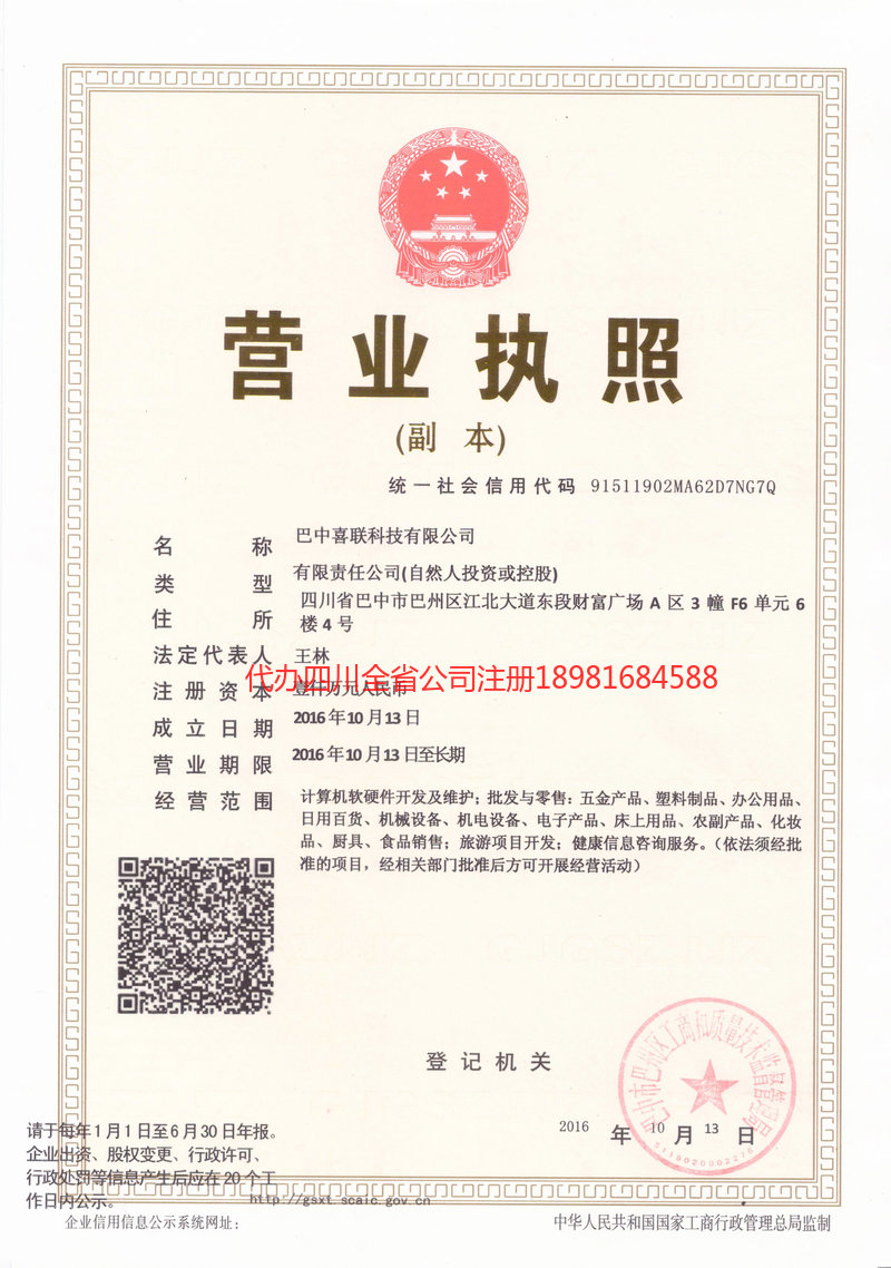 鸡西鸡西喜联科技有限公司