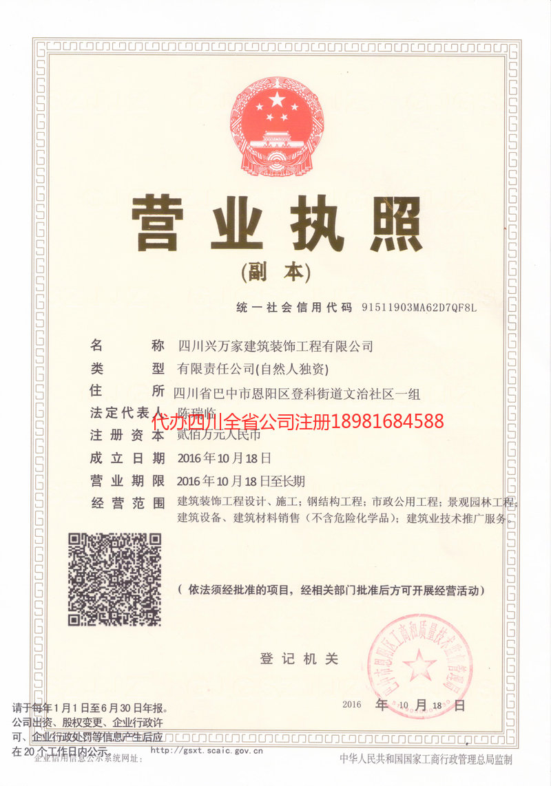 鸡西鸡西兴万家建筑装饰工程有限公司