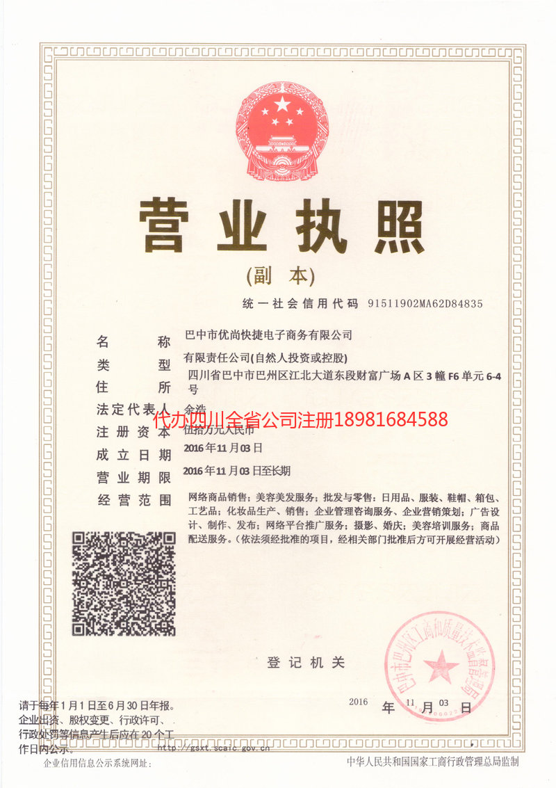 鸡西鸡西忧尚快捷电子商务有限公司