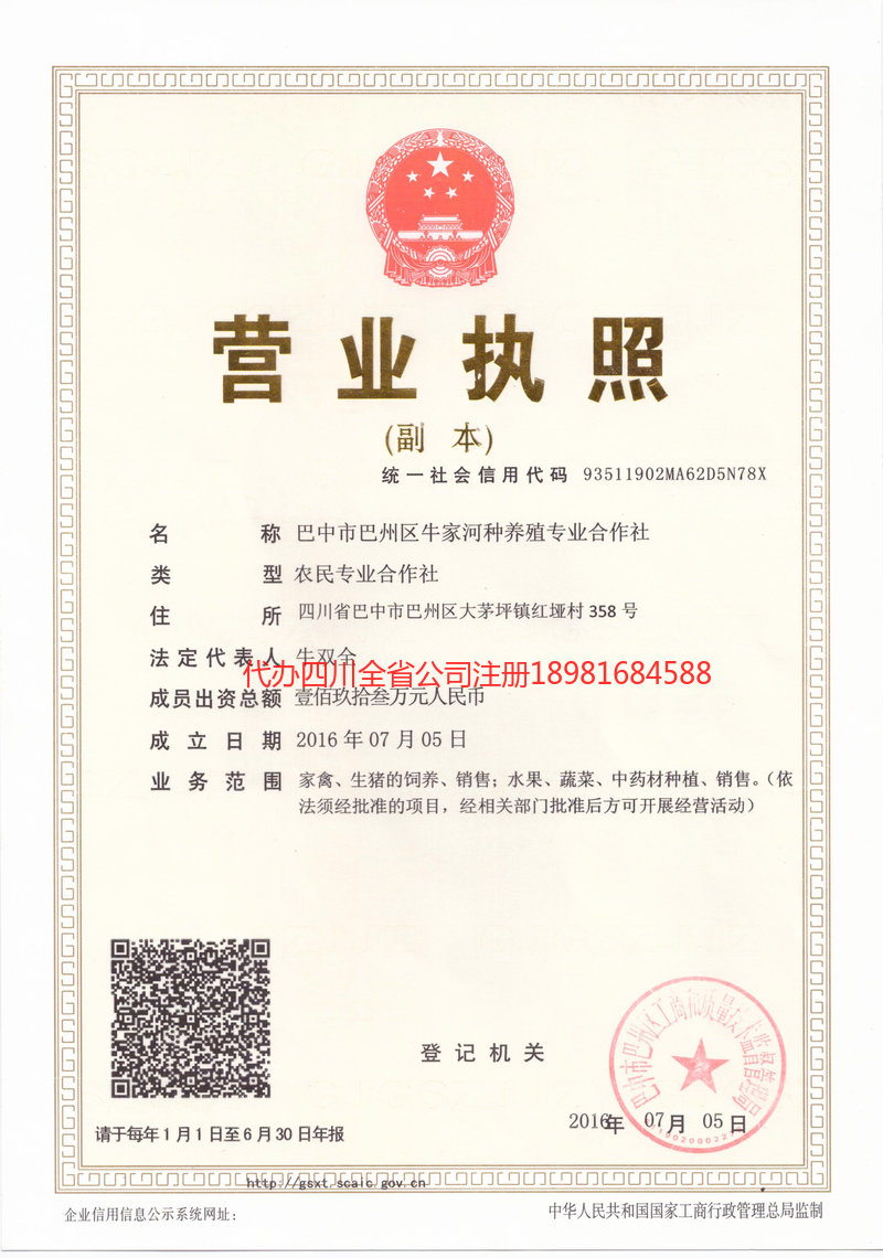 鸡西鸡西牛家河种养殖专业合作社