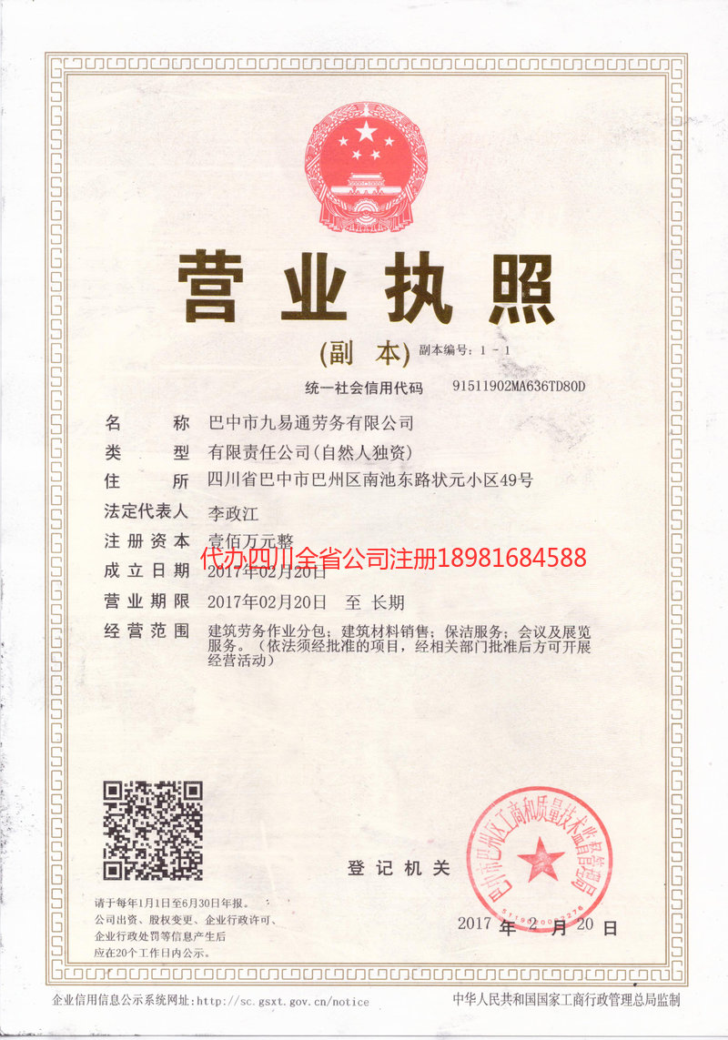 鸡西鸡西九易通劳务有限公司