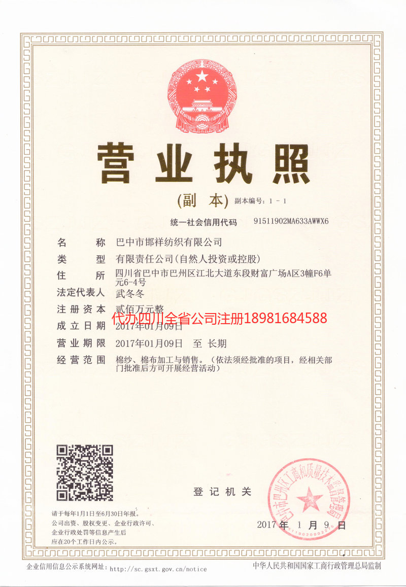 鸡西鸡西邯祥纺织有限公司