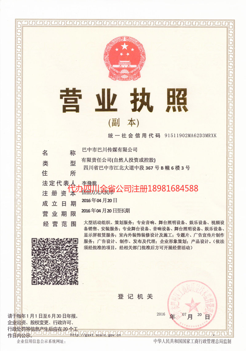 鸡西鸡西巴川传媒有限公司