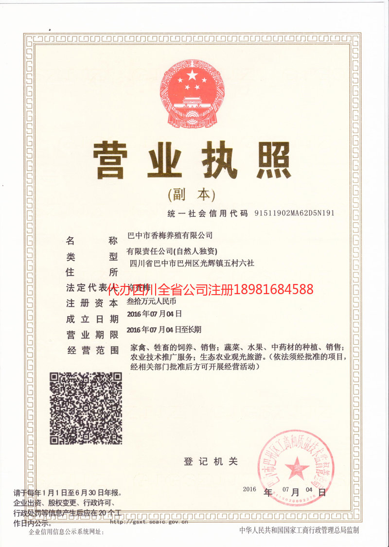 鸡西鸡西香梅养殖有限公司