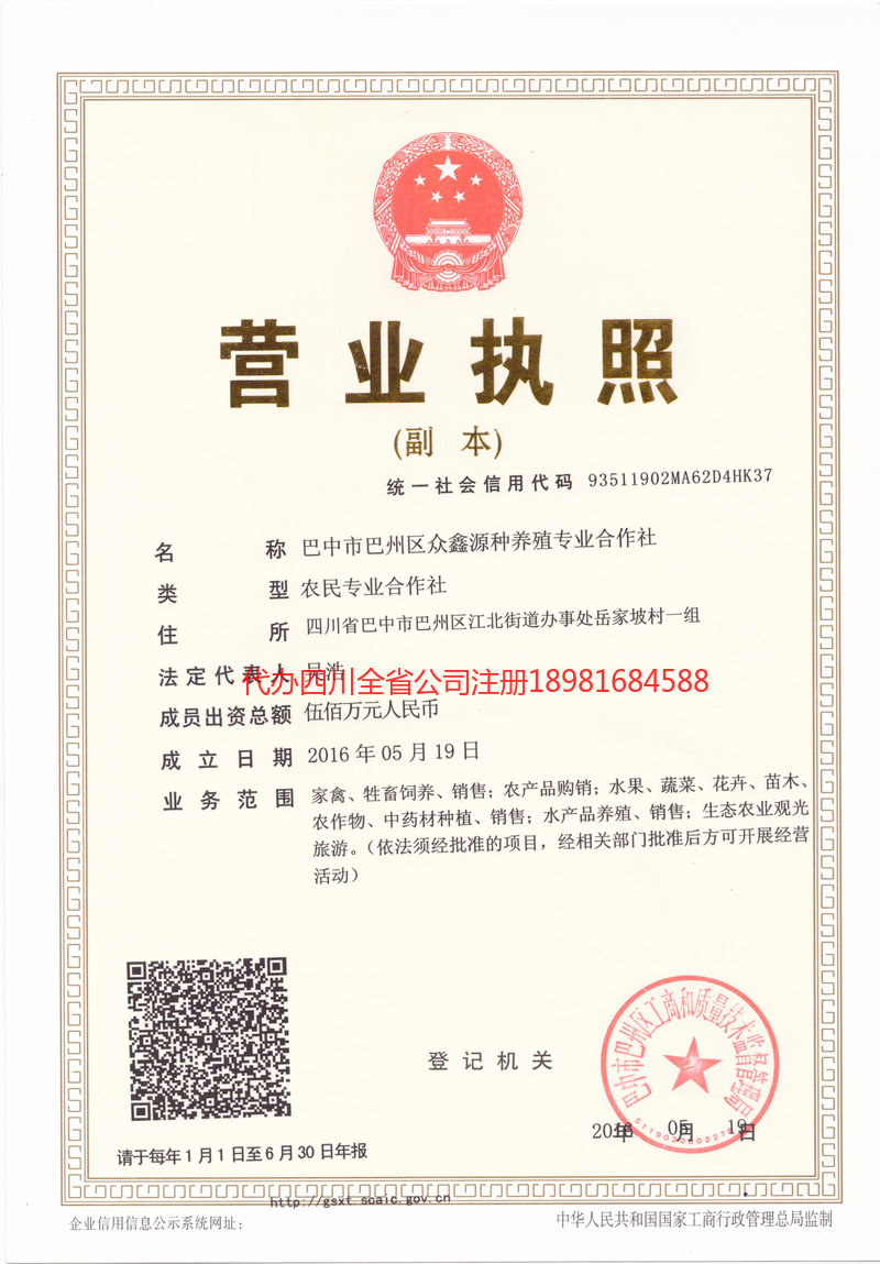 鸡西鸡西众鑫源种养殖专业合作社