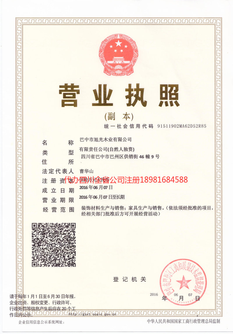 鸡西鸡西旭光木业有限公司