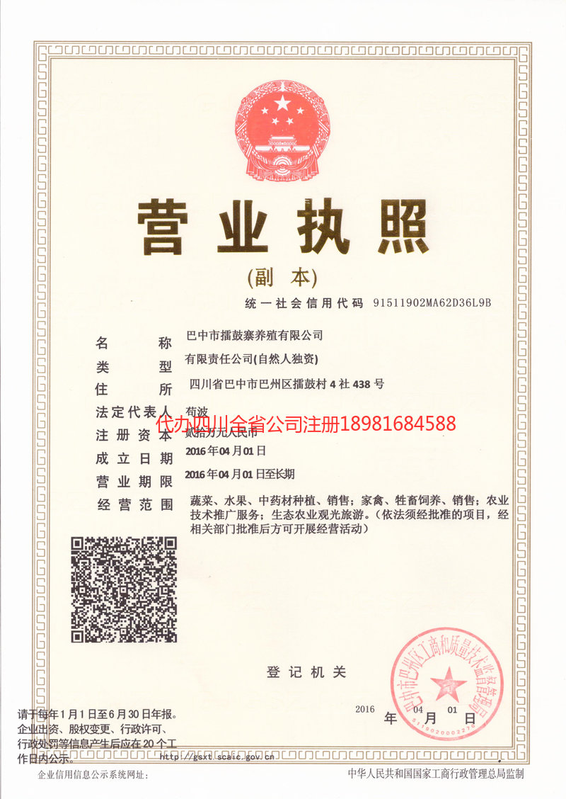 鸡西鸡西擂鼓寨养殖有限公司