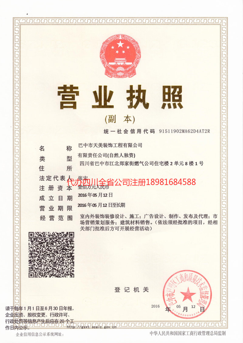 鸡西鸡西天美装饰工程有限公司