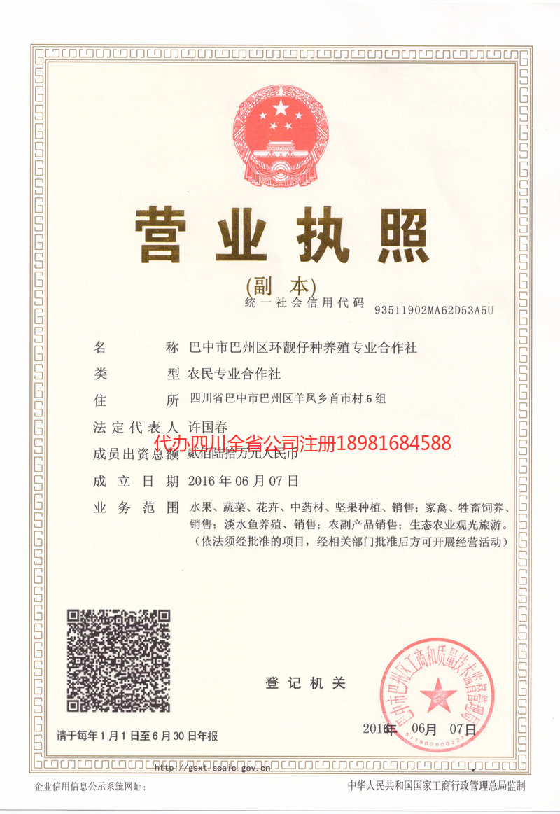 鸡西鸡西环靓仔种养殖专业合作社