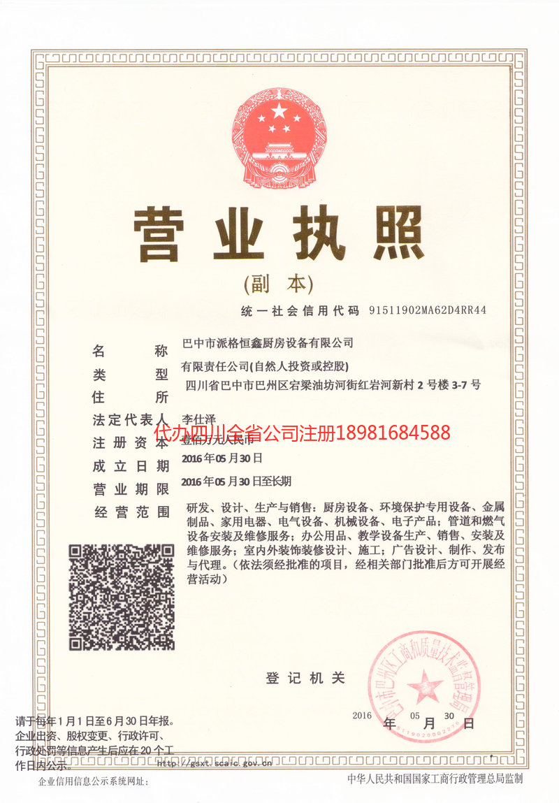 鸡西鸡西派格恒鑫厨房设备有限公司