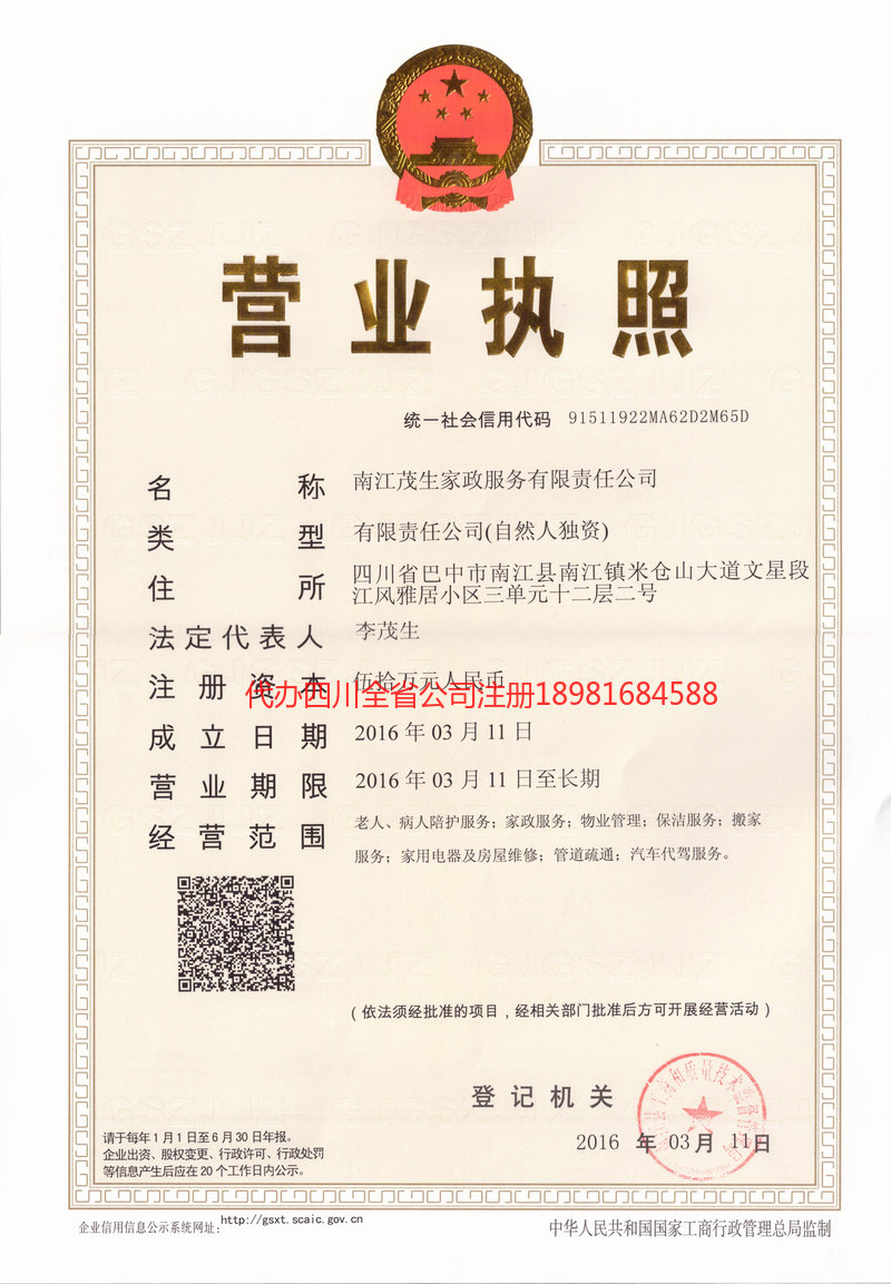 鸡西鸡西茂盛家政服务有限公司