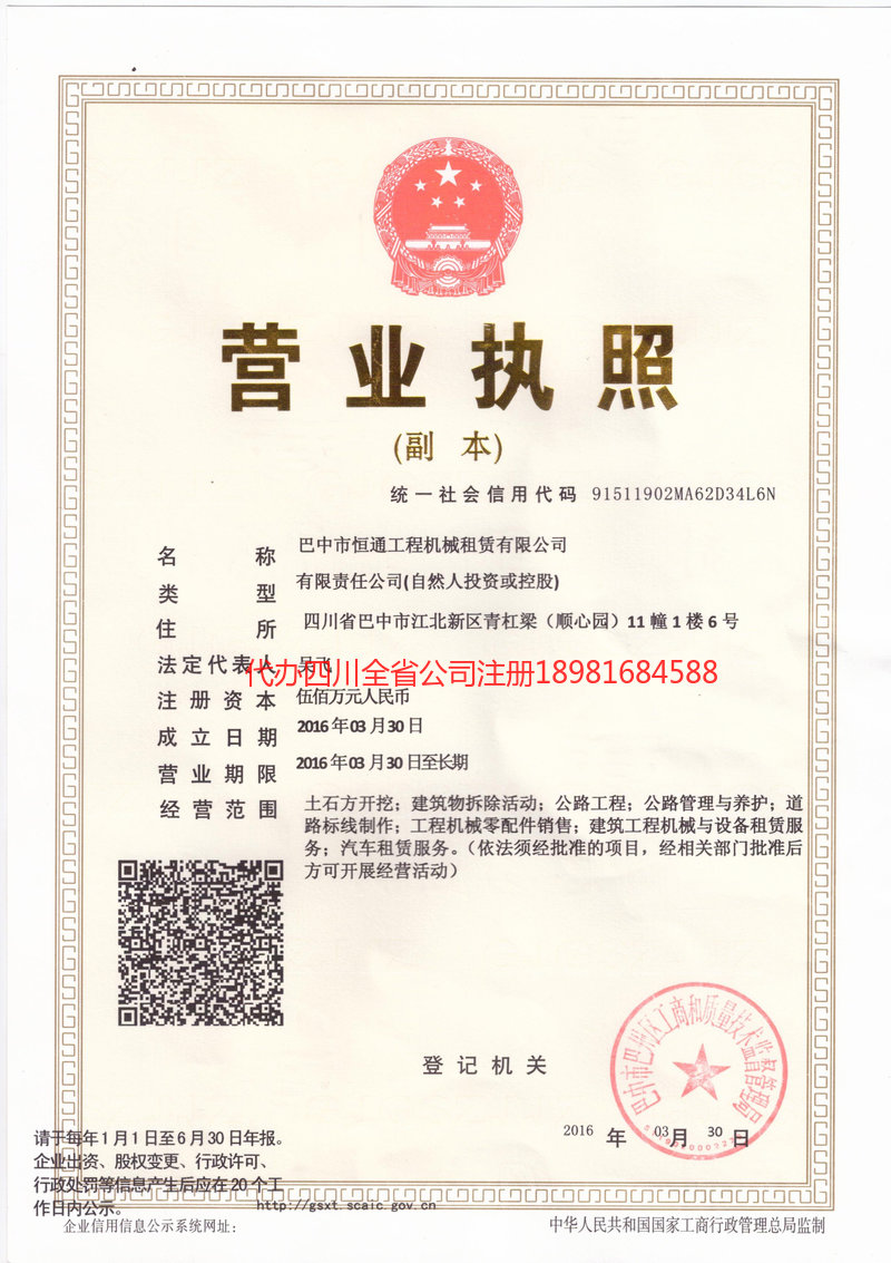 鸡西鸡西恒通工程机械租赁有限公司