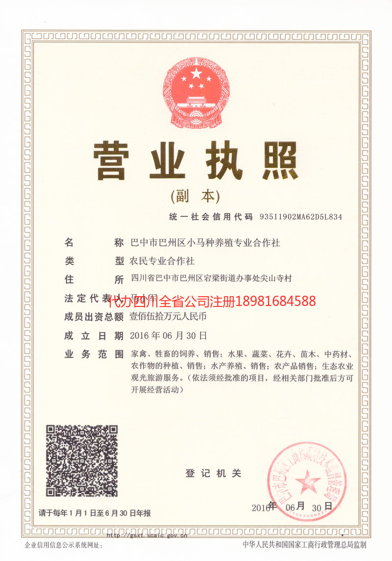 鸡西鸡西小马种养殖专业合作社